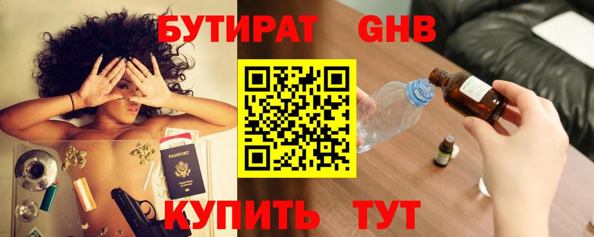 БУТИРАТ BDO Конаково