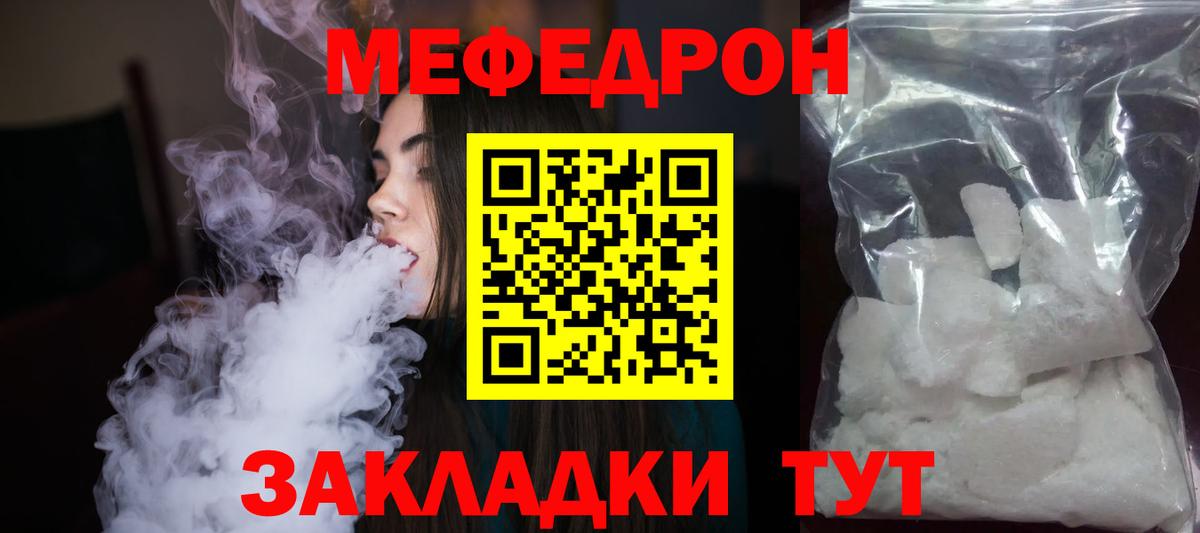 Меф мяу мяу кристаллы Конаково